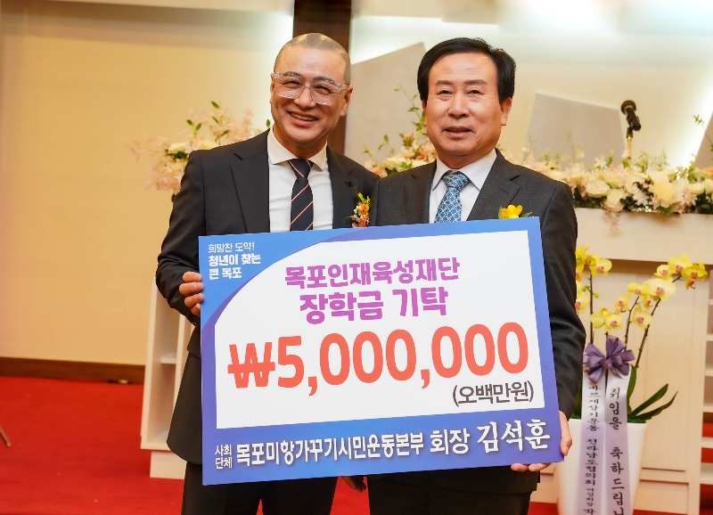 3.목포미항가꾸기시민운동본부, 목포인재육성재단에 장학기금 기탁.JPG