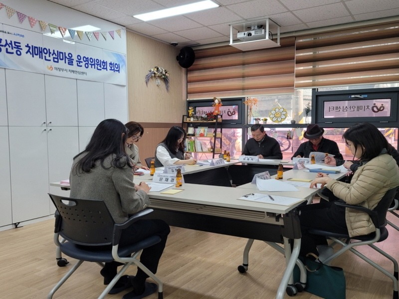 3.동부보건과(의정부시 치매안심센터, 치매안심마을 운영위원회 개최).jpg