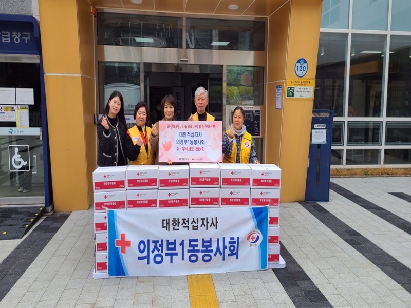 4.의정부1동(대한적십자사 의정부1동 봉사회, 어려운 이웃 위한 주‧부식세트 나눔).jpg