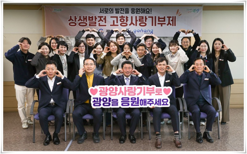 광양시-포항시 2년 연속 고향사랑 상호기부로 상생 협력 강화 - 총무과.jpg