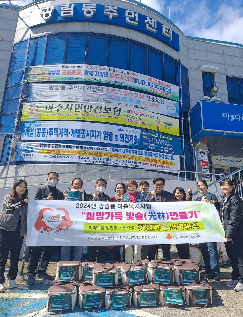 10 여수시 광림동 지사협, ‘희망가득 빛숲(光林)만들기’ 시작!.jpg