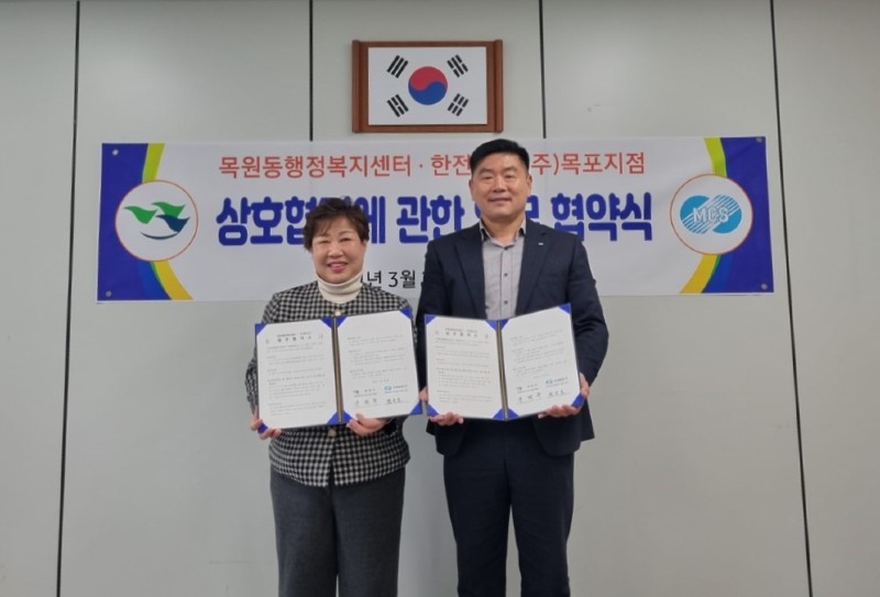 6.목원동행정복지센터, 한전MSC(주)와 업무협약 체결.jpeg
