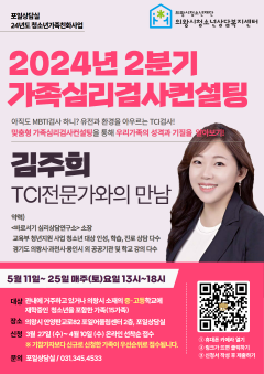 4.(포스터)가족심리검사컨설팅.png