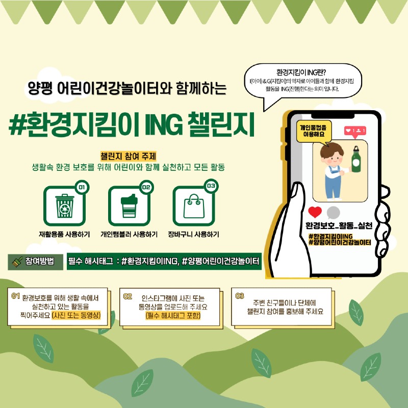 03 환경지킴이 ING 챌린지.jpg