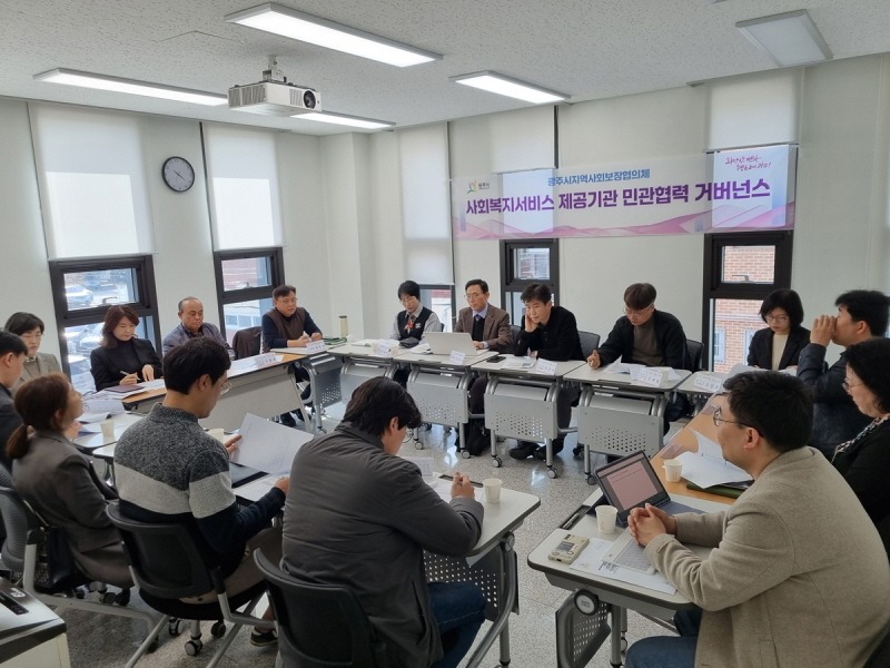 [크기변환]광주시, 사회복지서비스 제공기관 민관협력 거버넌스 구축 시동.jpg