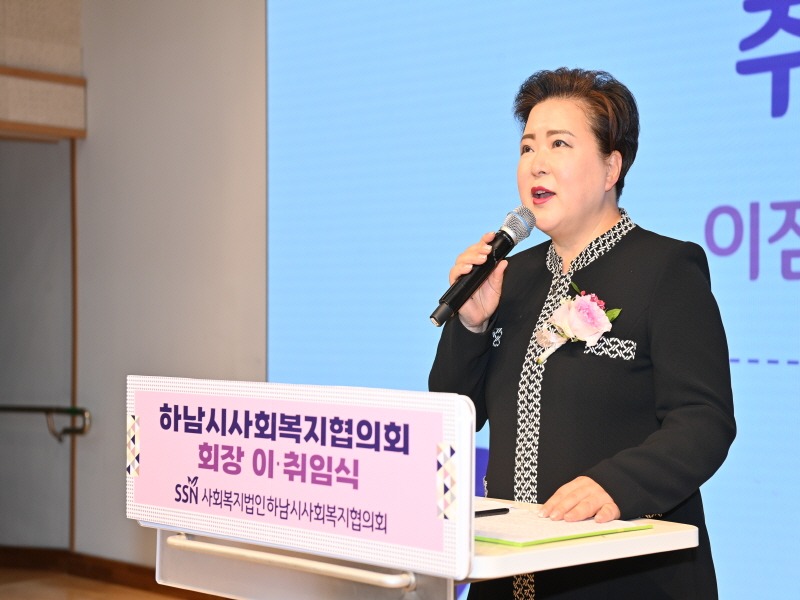 [크기변환][전달보도자료]하남시사회복지협의회 회장 이취임식 진행.jpg