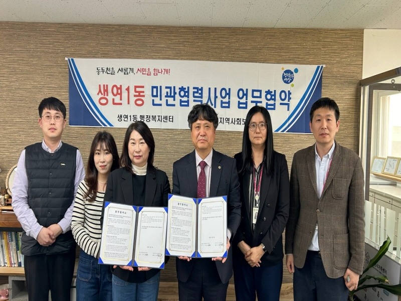 4. 생연1동, 동두천시 가족센터와 가족복지사업 업무 협약 체결(1).jpg