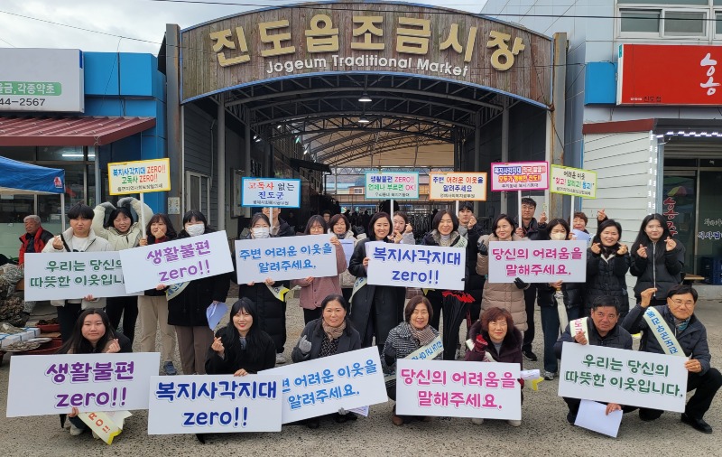진도군 위기가구 발굴 홍보 캠페인.jpg