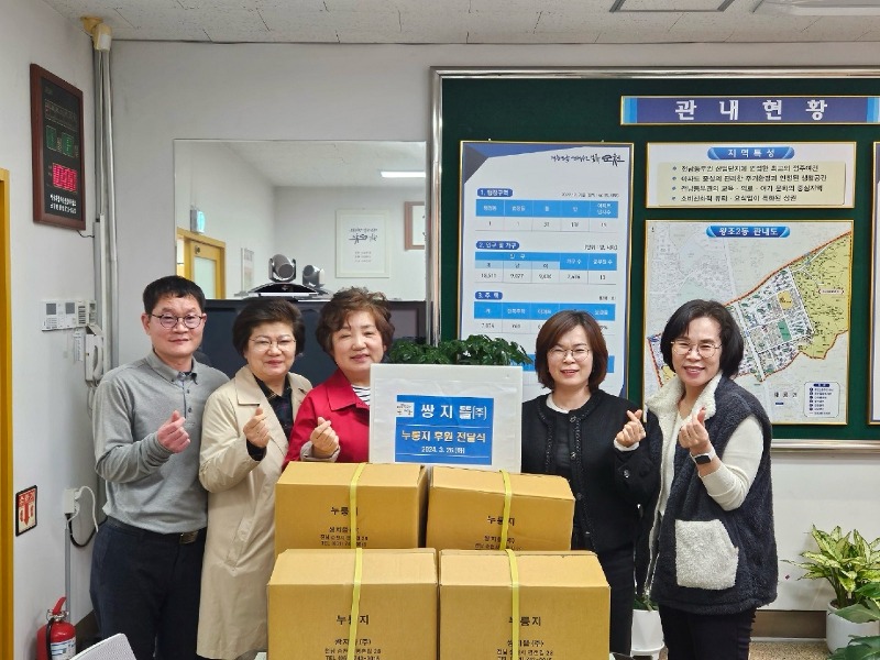 9 왕조2동 쌍지뜰전통식품으로부터 누룽지 후원받아.jpg