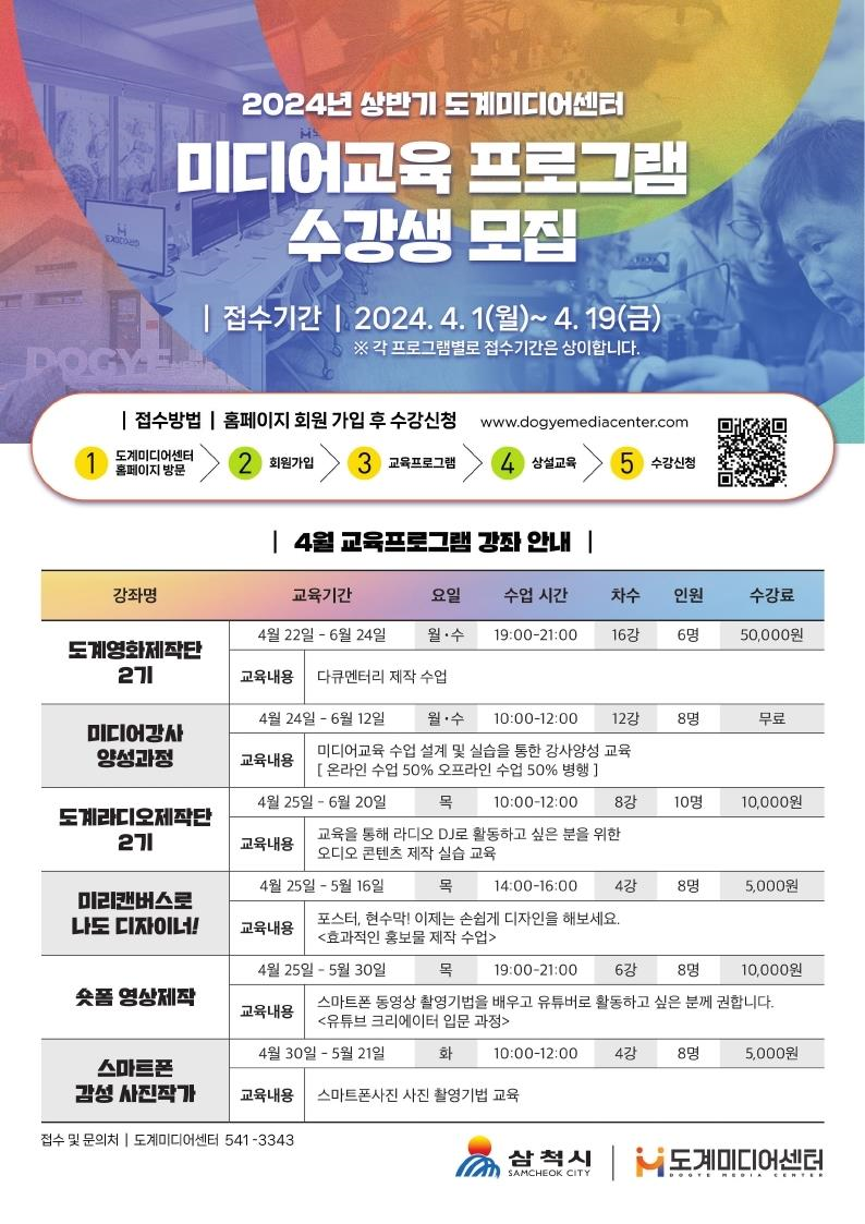 도계미디어센터 수강생 모집.png