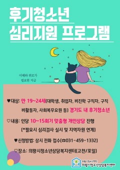 4.(포스터)후기청소년 심리지원 프로그램.jpg