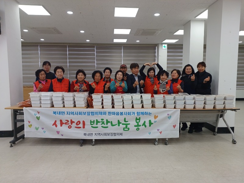 지역02-북내면 지역사회보장협의체와 3월 사랑의 반찬 나눔(1).jpg