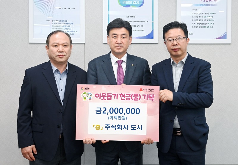 광주시에 어려운 이웃을 위한 기탁 줄이어((주)도시).jpg