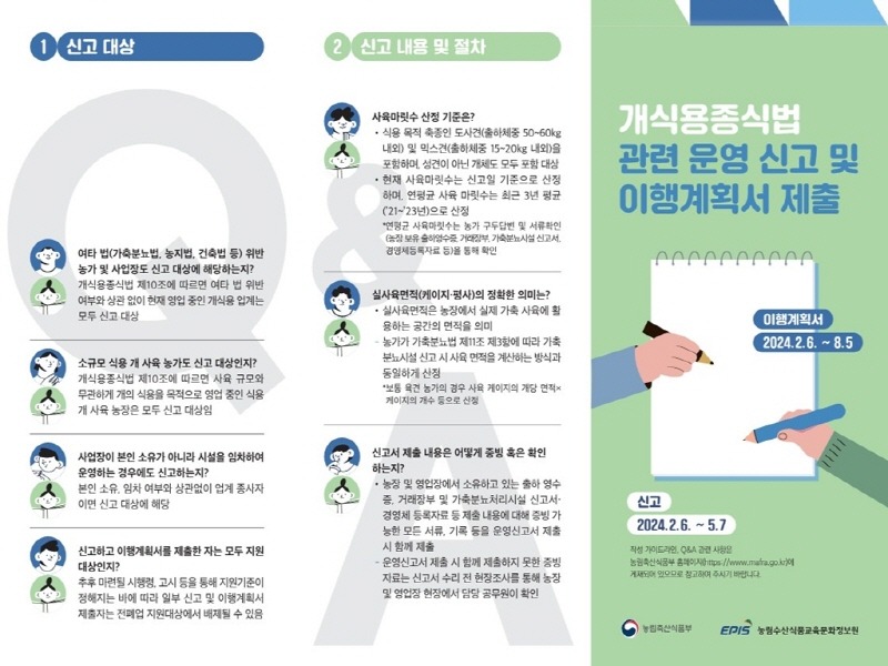 3.도시농업과(의정부시, 개 식용 종식 운영신고서 접수)1.jpg