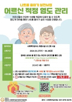 5.위생과(의정부시, 어르신 대상 적정 염도 관리사업 실시).jpg