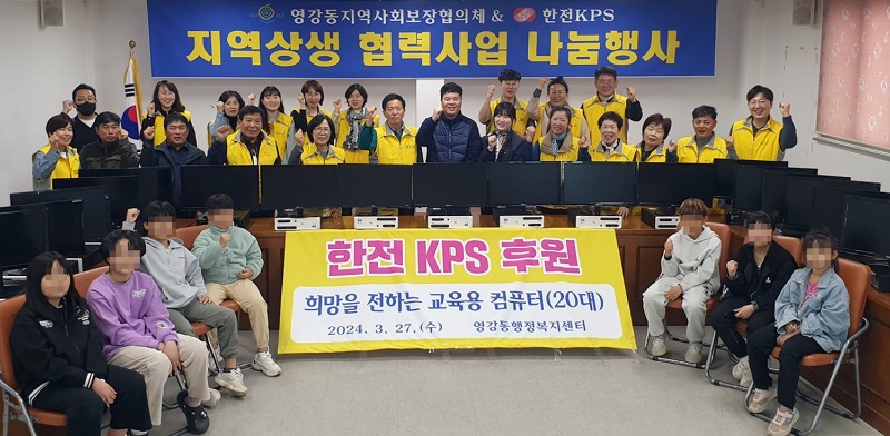 한전KPS, 나주 영강동 취약가구 아동에 교육용 컴퓨터 20대 지원1.jpg