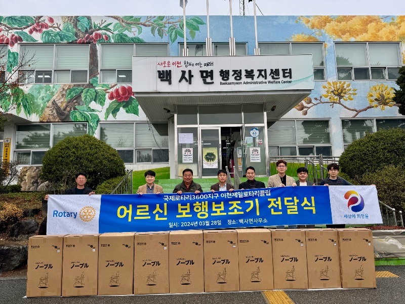 이천제일로타리클럽.jpg
