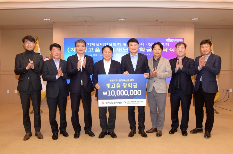 240329 빛고을장학재단 장학금 기탁식 026.jpg