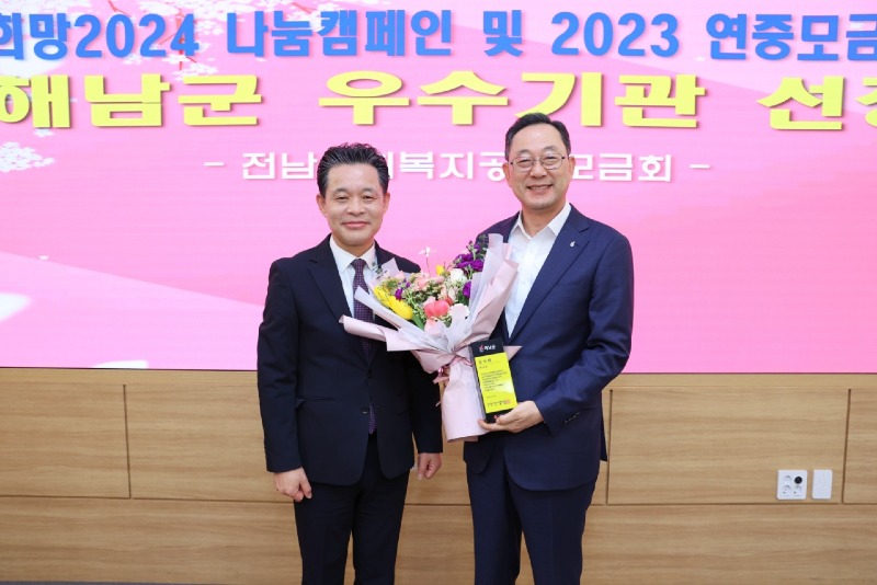 1-희망2024 나눔캠페인 해남군 우수기관 선정) (좌 김동극 사무처장, 우 명현관 해남군수 ).jpeg