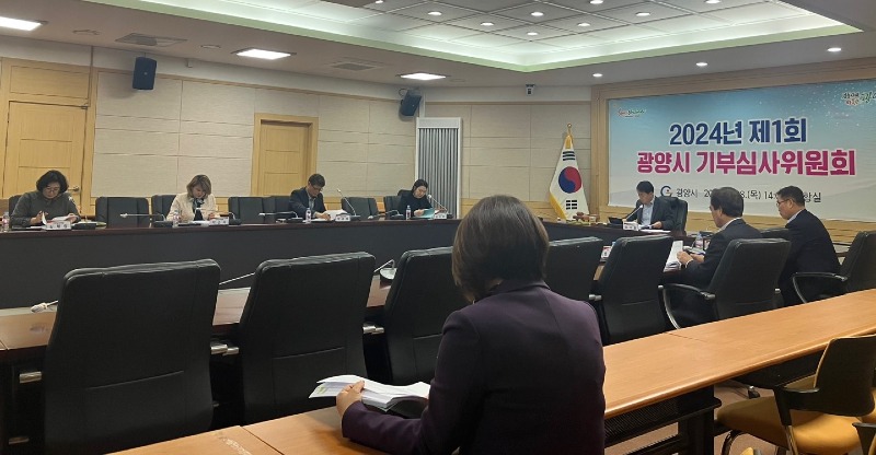 광양시, 2024년 제1회 기부심사위원회 개최 - 세정과.jpg