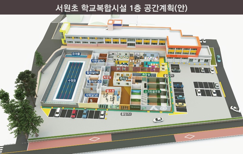 [0401]3.사진자료-서원초 학교복합시설 1층 공간계획(안).jpg