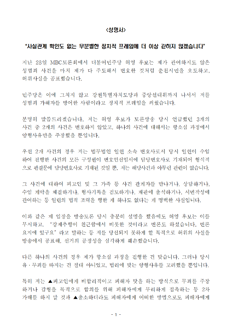 성명서(수정본)_김혜란후보 (1)001.png