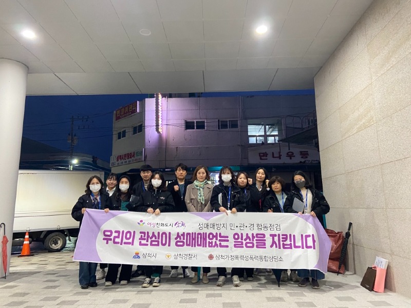 삼척시, 상반기 성매매방지 합동점검 실시.jpg