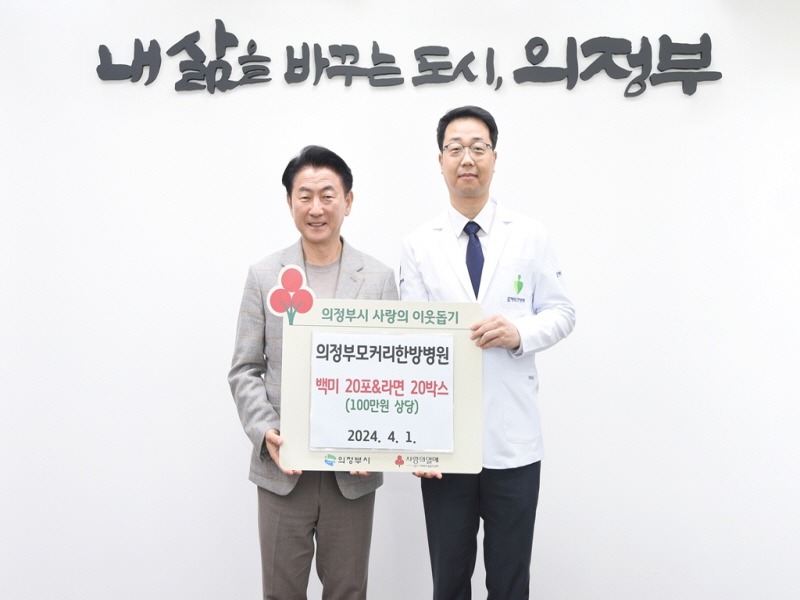1.복지정책과(의정부모커리한방병원, 저소득층 위해 백미‧라면 전달)1.jpg