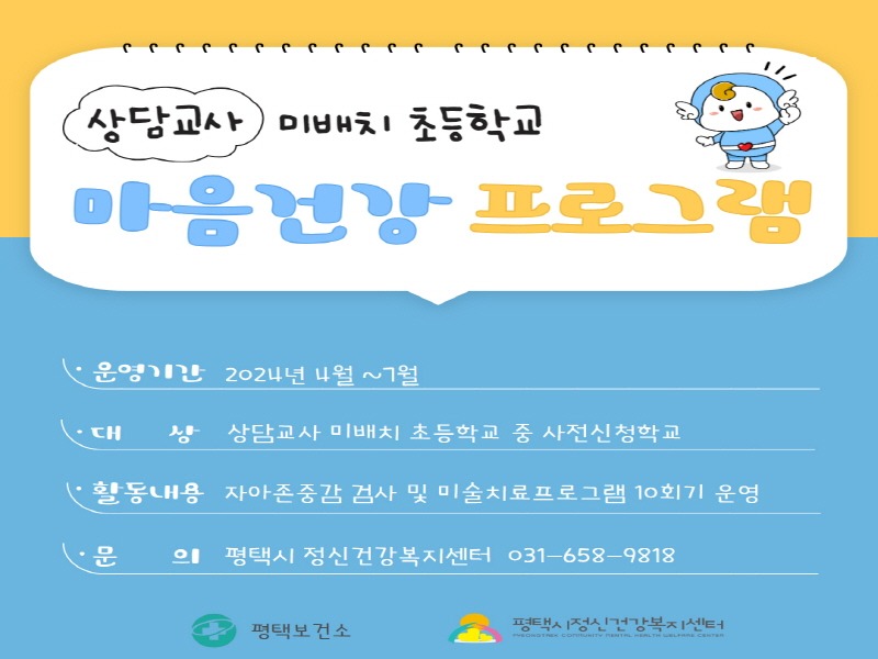 3 상담교사 미배치 초등학교 마음건강 프로그램 운영.jpg