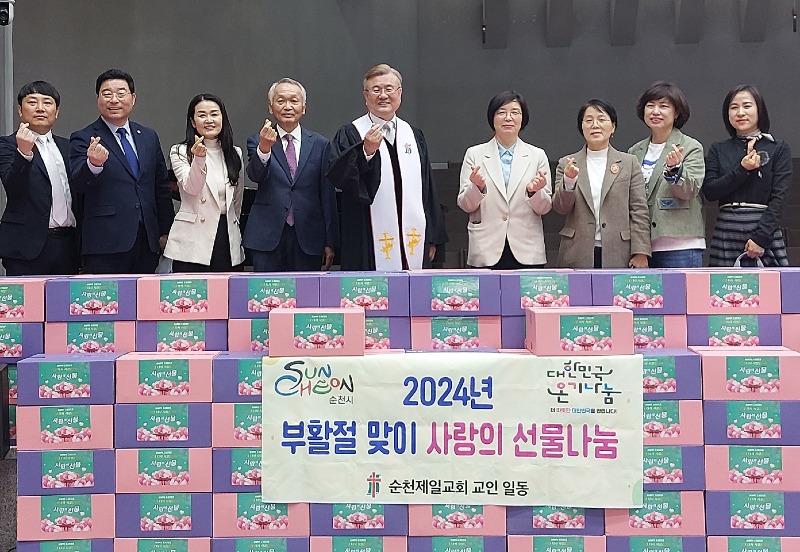 9 순천제일교회 사랑의 선물 나눔.jpg