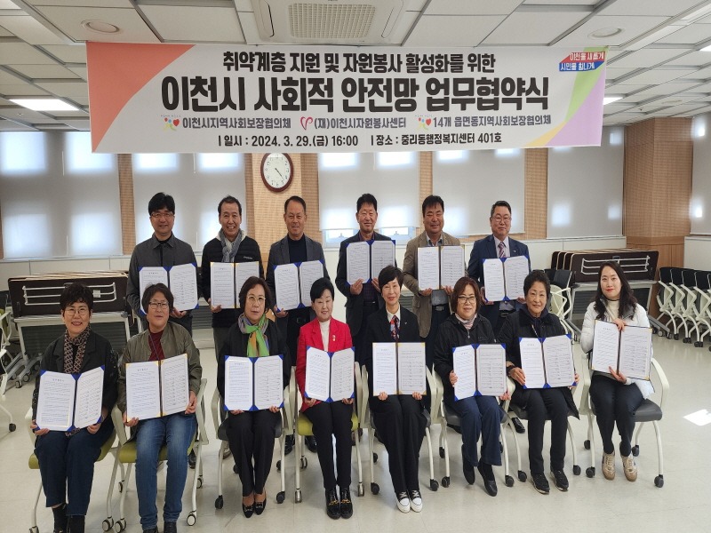 [크기변환]이천시자원봉사센터 사회적 안전망 구축을 위한 MOU.jpg