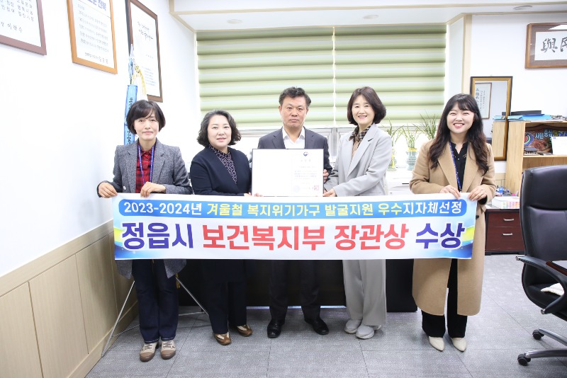 0401 정읍시, 복지부 주관 겨울철 복지위기가구 발굴·지원 우수지자체 선정.jpg