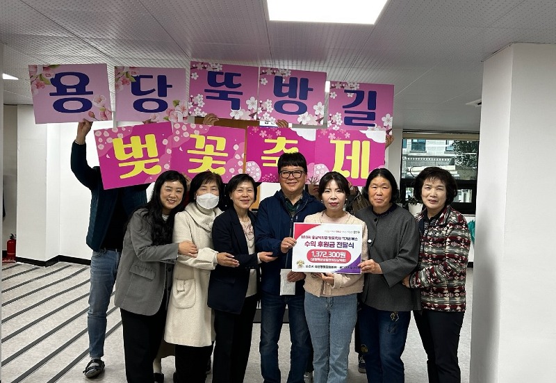 4 벚꽃축제수익금전달.jpg