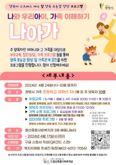 (광명2)광명시 철산종합사회복지관은 오는 4월 17일까지 건강한 가족을 만들기 위한 프로그램 ‘나와 우리 아이  가족 이해하기’ 참여자를 모집한다.jpg