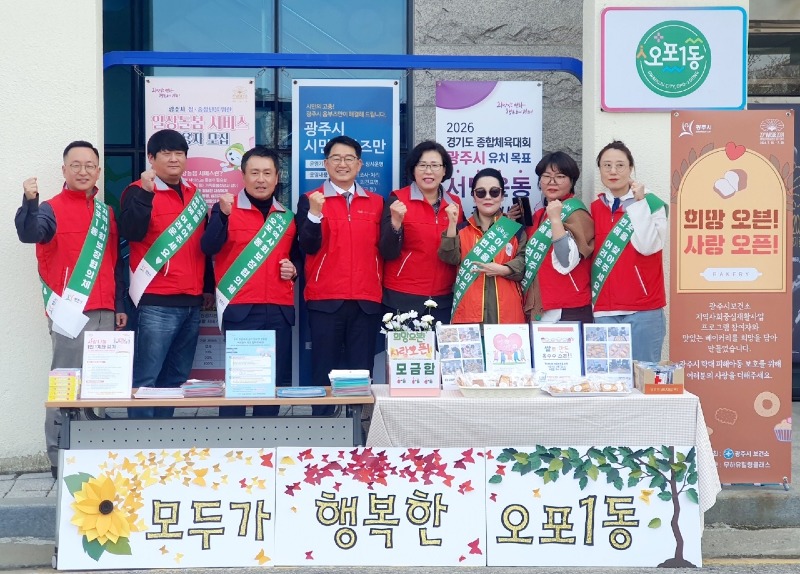 광주시 오포1동 지역사회보장협의체, 복지 사각지대 발굴 홍보활동 추진.jpg