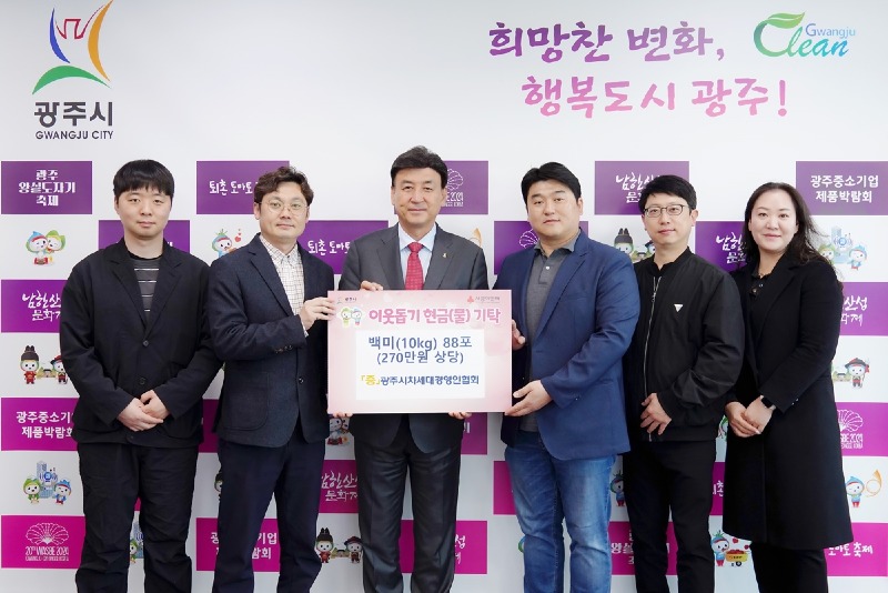 광주시 차세대 경영인협회, 광주시에 백미 기탁.jpg