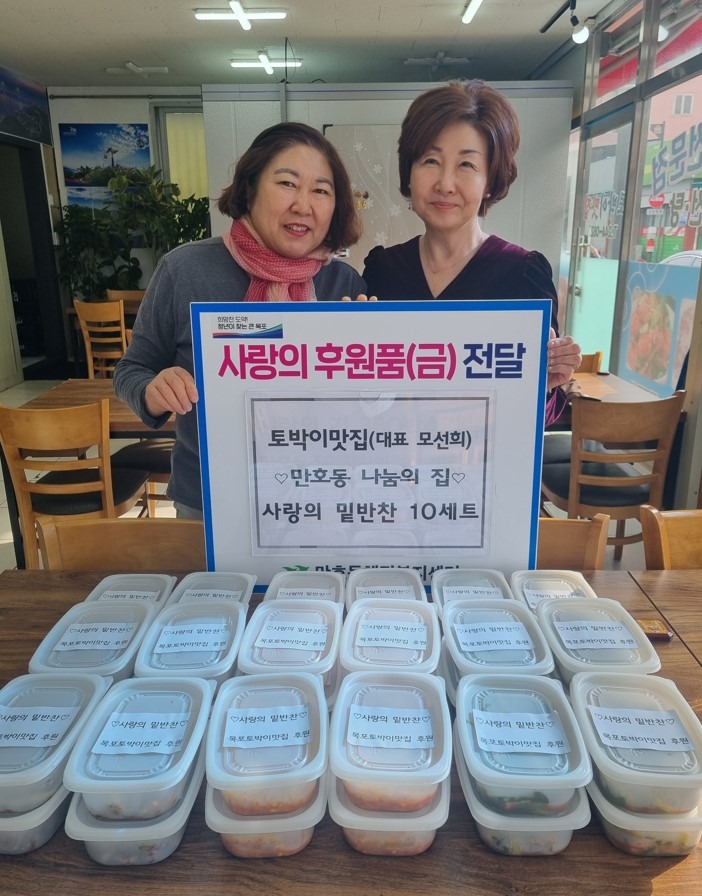 7.만호동「나눔의 집」토박이맛집, 정성 담은 밑반찬 나눔.jpeg