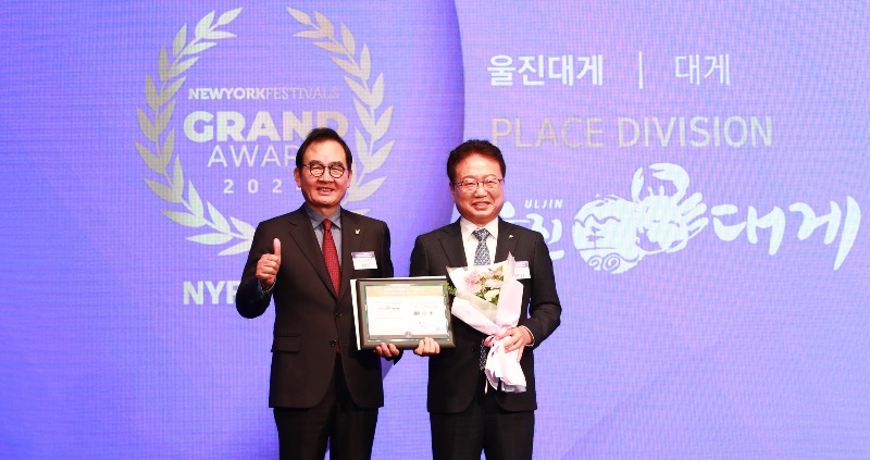 울진대게 명품 인정! 국가브랜드 대상 8년 연속 선정3.jpg
