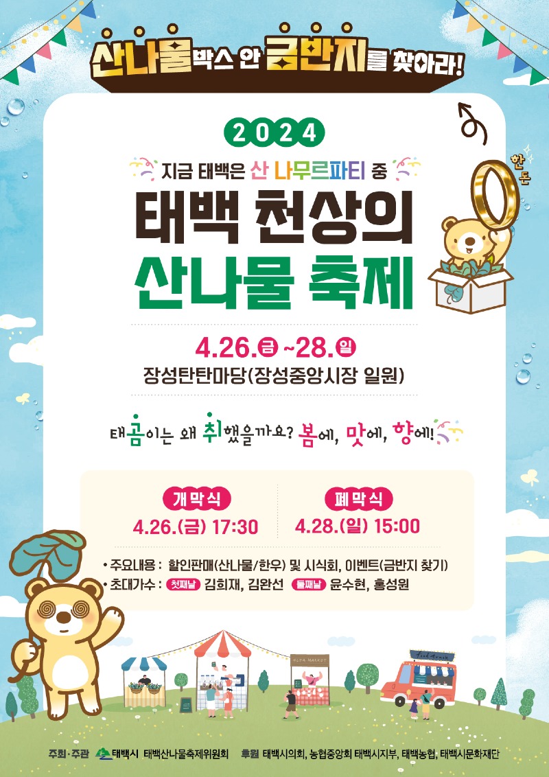 1. 태백시, ‘태백 천상의 산나물 축제’ 개최.jpg
