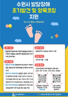 3. 수원시, 2024 한국장애인개발원 주관 공모사업 선정… 국비 2000만 원 확보.jpg
