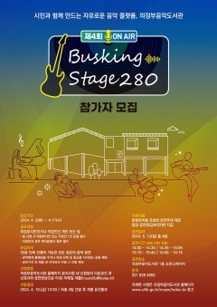 7.도서관과(의정부음악도서관, 제4회 버스킹 stage 280 운영).jpg