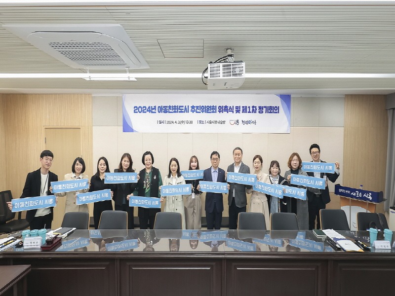 보도자료2 아동친화도시 추진위원회 위촉식 및 정기회의.jpg