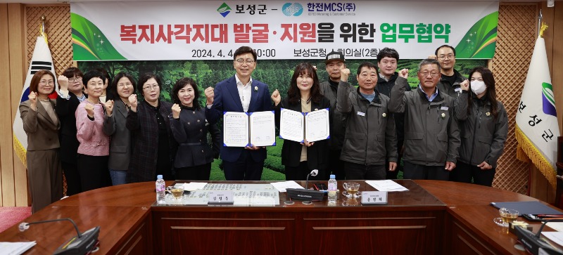 1-2. 보성군&한전MCS(주) 복지사각지대 발굴 및 지원을 위한 업무협약 체결.JPG