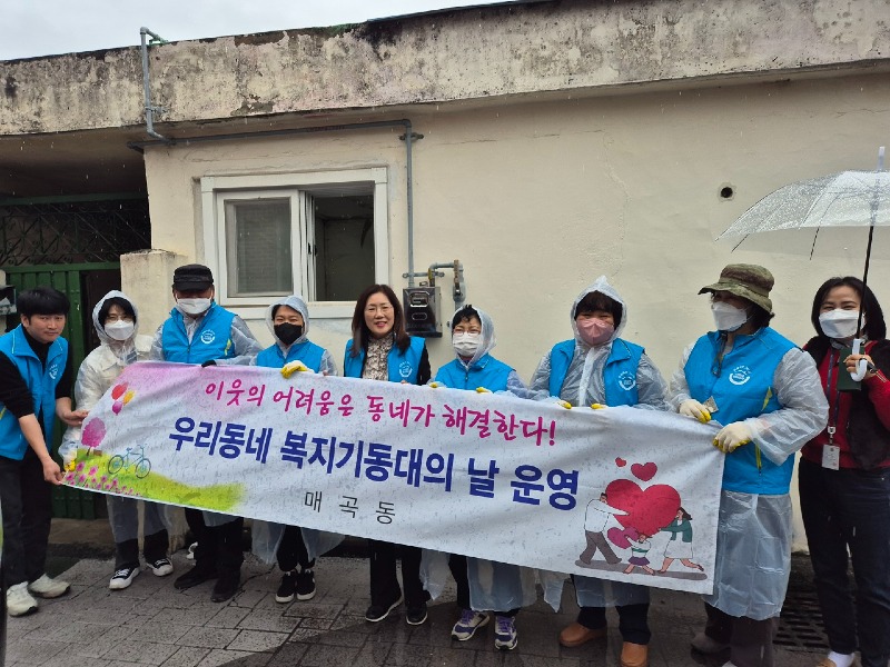 10 매곡동 복지기동대.jpg