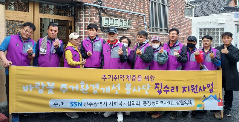 4.4 충장동, 주거 취약계층 집수리 지원(사진1).jpg