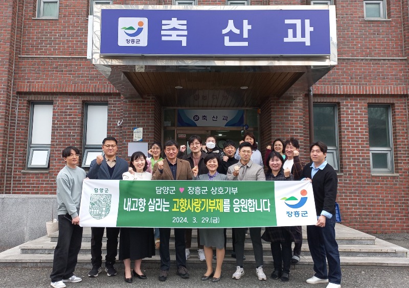 (4.4)담양군 주민복지과, 장흥군 축산과와 고향사랑기부금 상호기부 협약.jpg