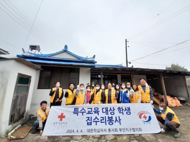 대한적십자봉사회 부안지구협의회, 주거환경 개선사업 전개.jpg