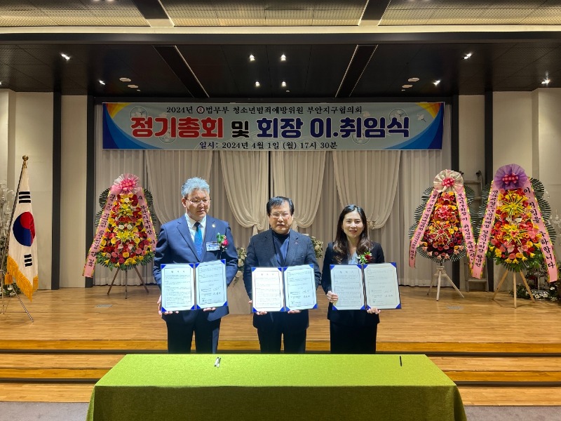 부안군자원봉사센터-법무부청소년범죄예방부안지구협의회, 청소년 복지 증진·자원봉사 활성화 업무협약.jpg