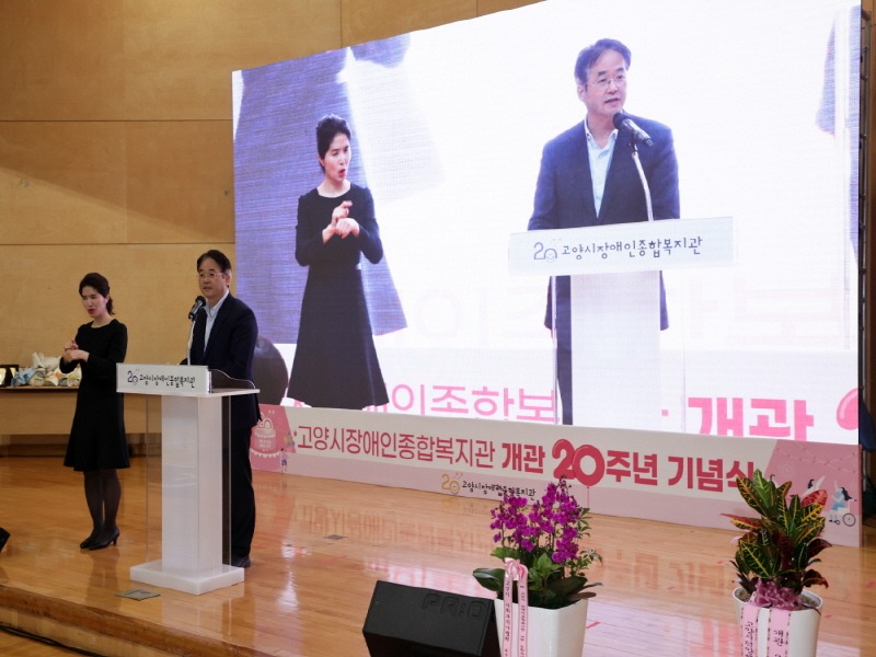 2. 고양시장애인종합복지관, 개관20주년 기념식 성황리 개최 (2).jpg