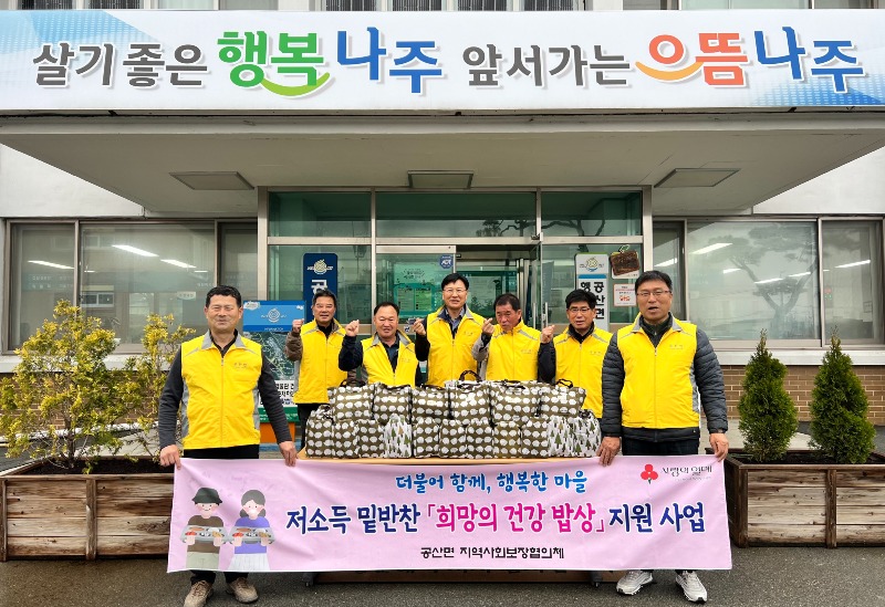 나주 공산면지사협, ‘희망의 건강 밥상’ 밑반찬 지원.jpeg